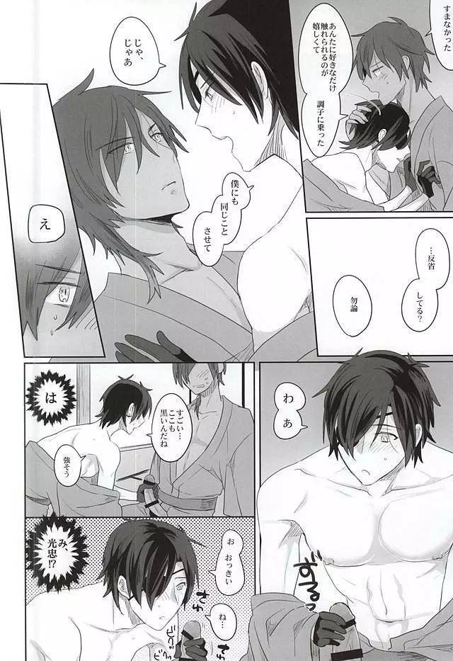 ピュアハートマイスイートハニー - page26