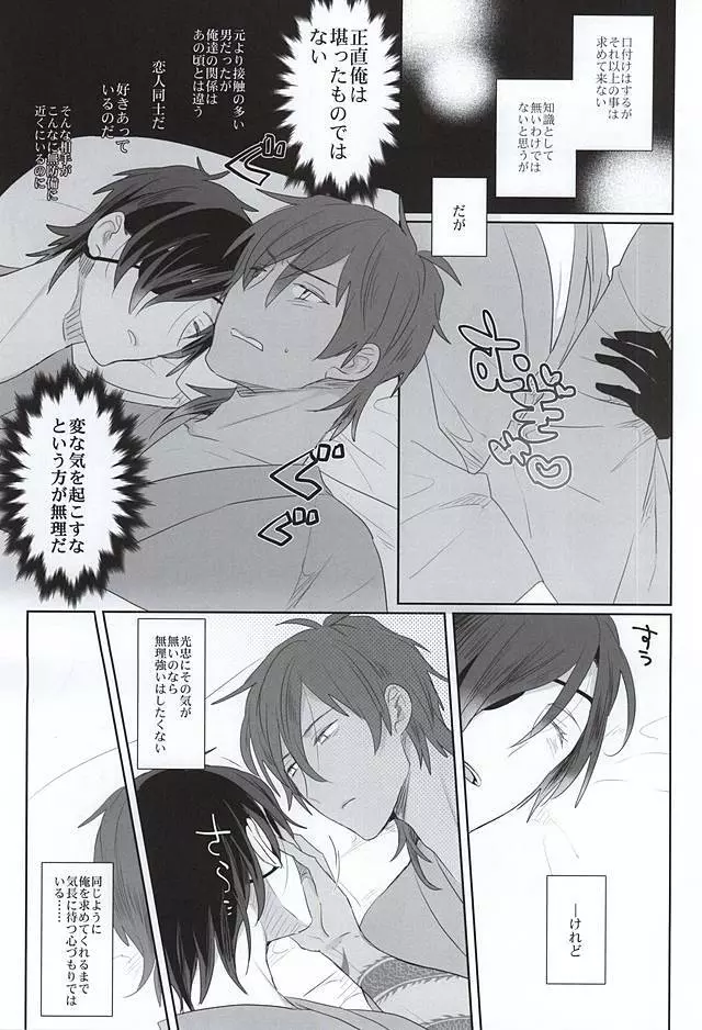 ピュアハートマイスイートハニー - page5