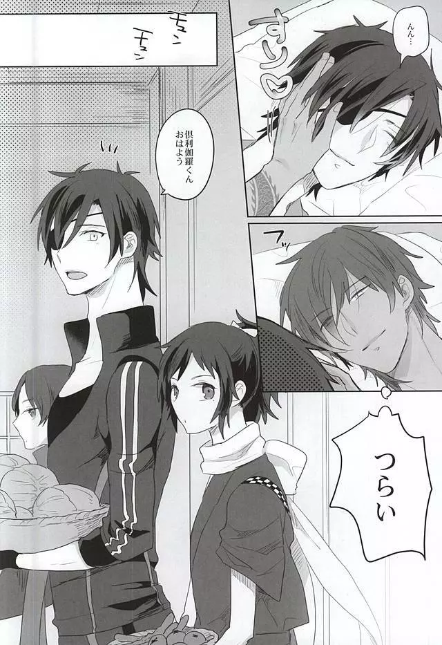 ピュアハートマイスイートハニー - page6