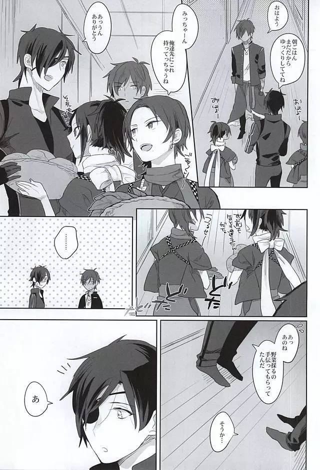 ピュアハートマイスイートハニー - page7