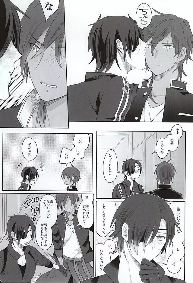 ピュアハートマイスイートハニー - page9