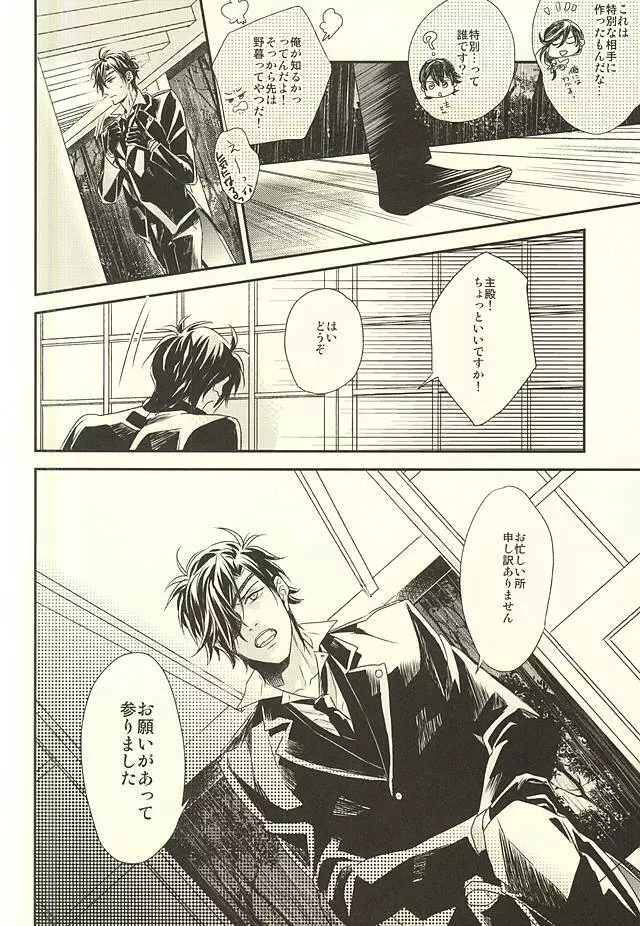 C88) [GGG (柏)] 緊縛主義2 (刀剣乱舞) - page12