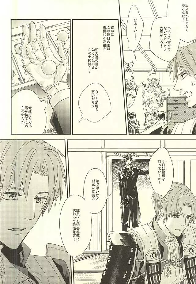 C88) [GGG (柏)] 緊縛主義2 (刀剣乱舞) - page14