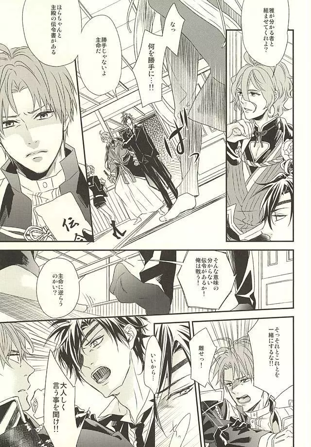 C88) [GGG (柏)] 緊縛主義2 (刀剣乱舞) - page15
