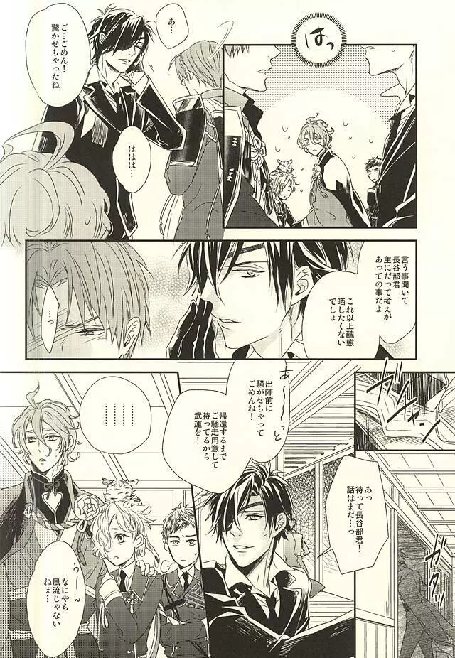 C88) [GGG (柏)] 緊縛主義2 (刀剣乱舞) - page16