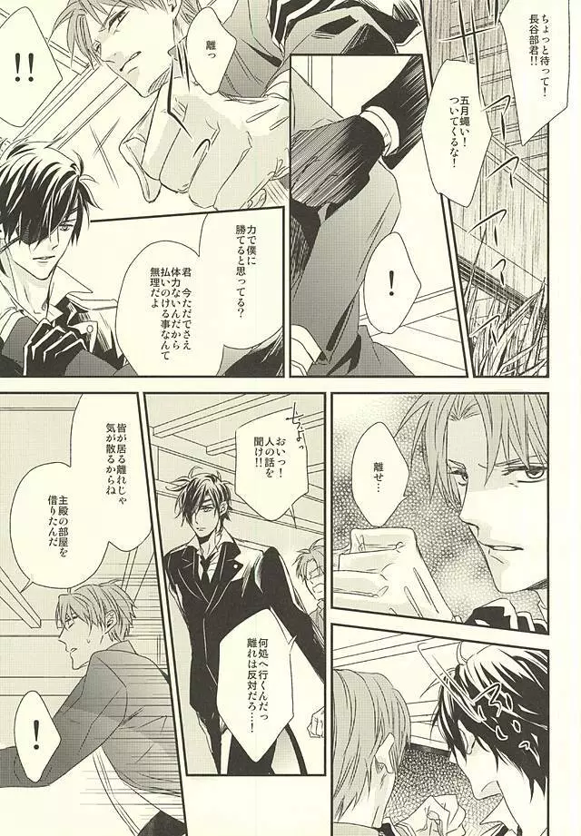 C88) [GGG (柏)] 緊縛主義2 (刀剣乱舞) - page17