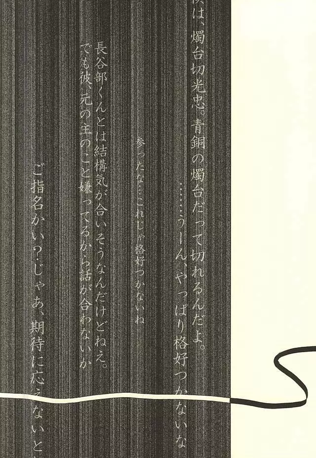 C88) [GGG (柏)] 緊縛主義2 (刀剣乱舞) - page2