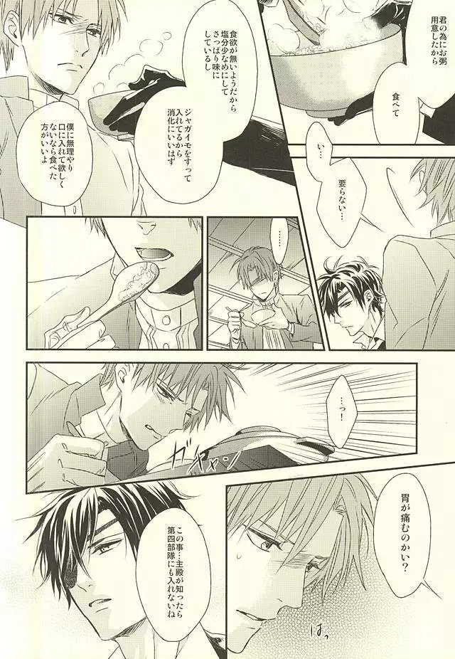 C88) [GGG (柏)] 緊縛主義2 (刀剣乱舞) - page20