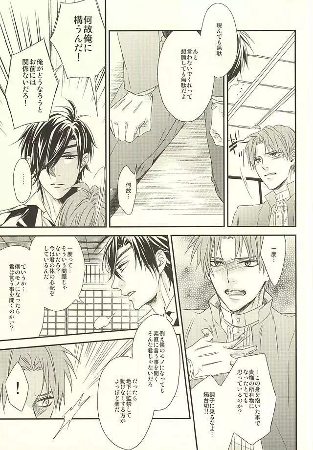 C88) [GGG (柏)] 緊縛主義2 (刀剣乱舞) - page21