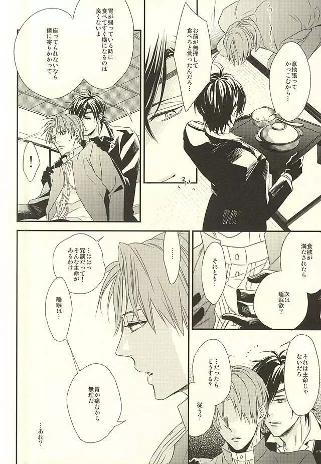 C88) [GGG (柏)] 緊縛主義2 (刀剣乱舞) - page24