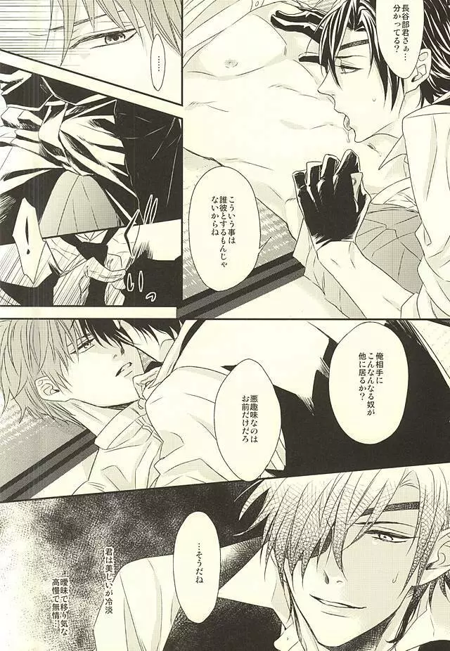 C88) [GGG (柏)] 緊縛主義2 (刀剣乱舞) - page26
