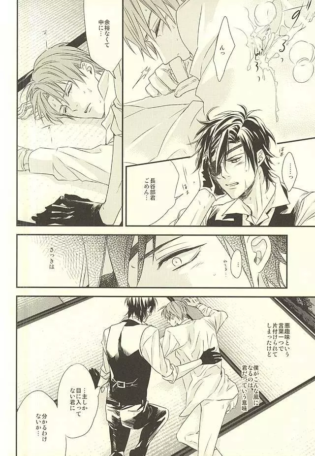 C88) [GGG (柏)] 緊縛主義2 (刀剣乱舞) - page28