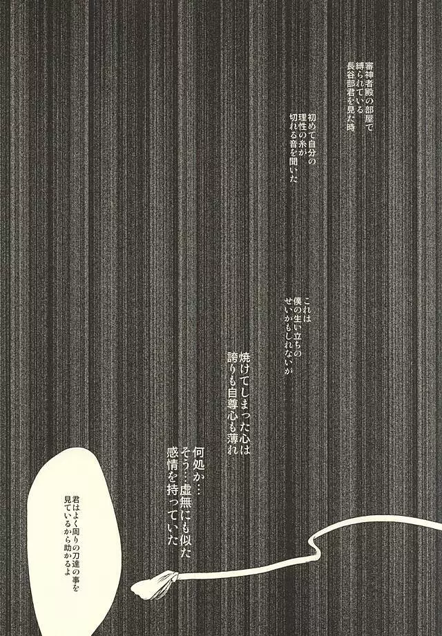 C88) [GGG (柏)] 緊縛主義2 (刀剣乱舞) - page3