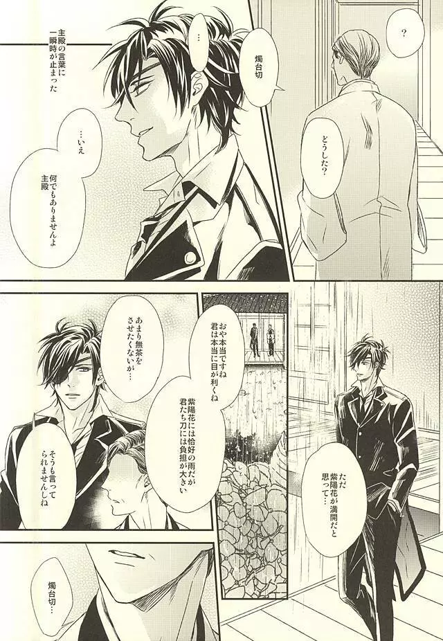 C88) [GGG (柏)] 緊縛主義2 (刀剣乱舞) - page4