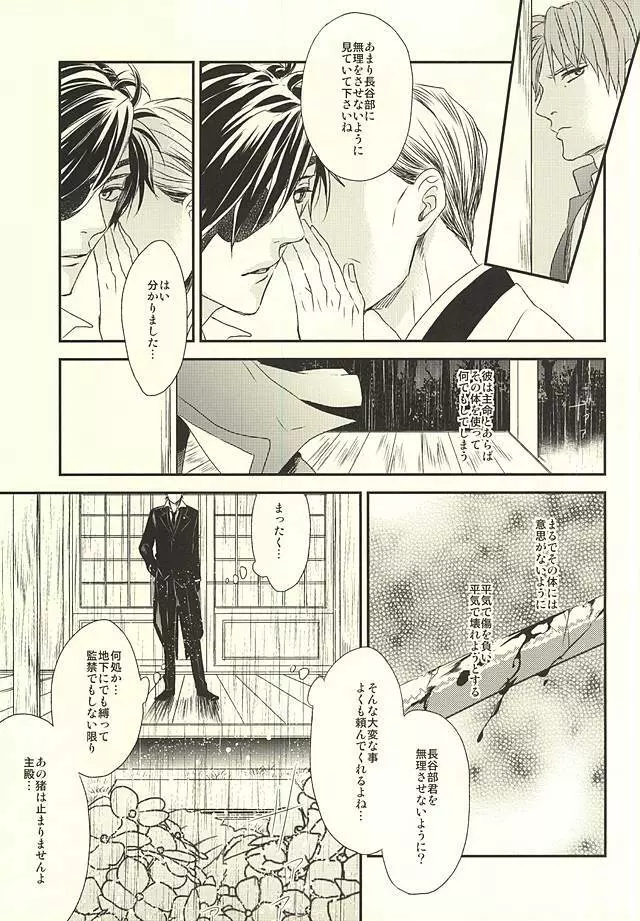 C88) [GGG (柏)] 緊縛主義2 (刀剣乱舞) - page7