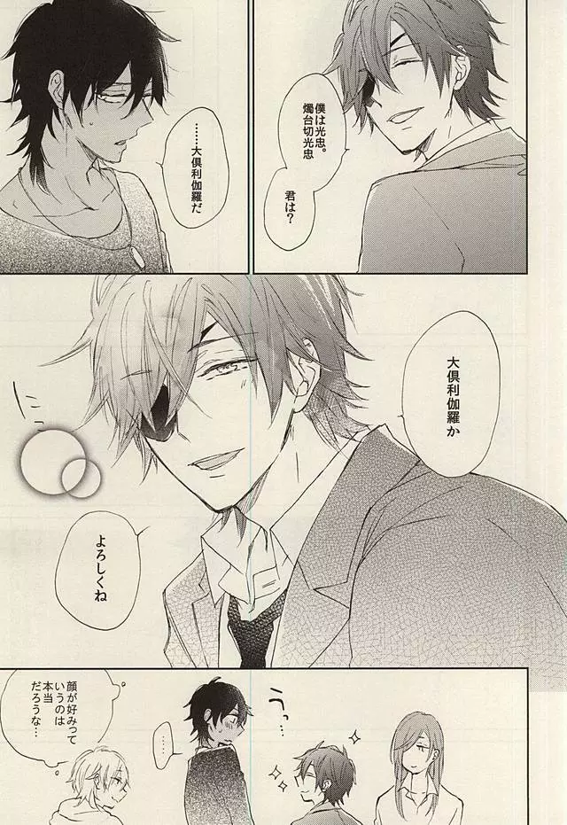 恋と体は別モノだけどそろえばきっと気持ちがいい・上 - page17