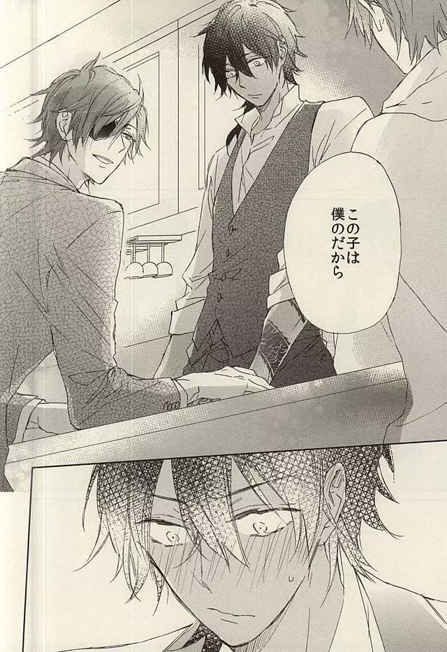 恋と体は別モノだけどそろえばきっと気持ちがいい・上 - page30