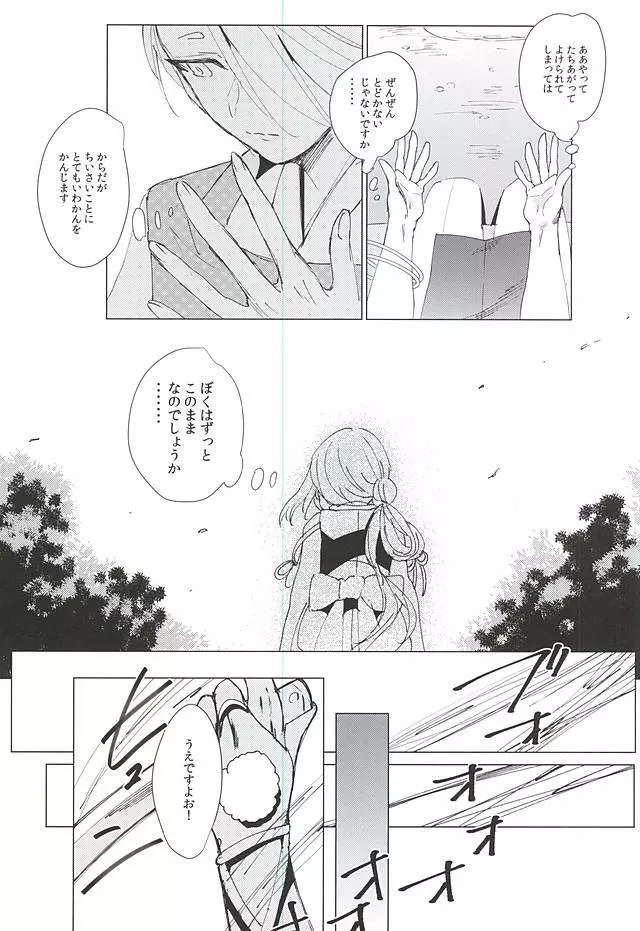 きみとぼくのきょり - page11