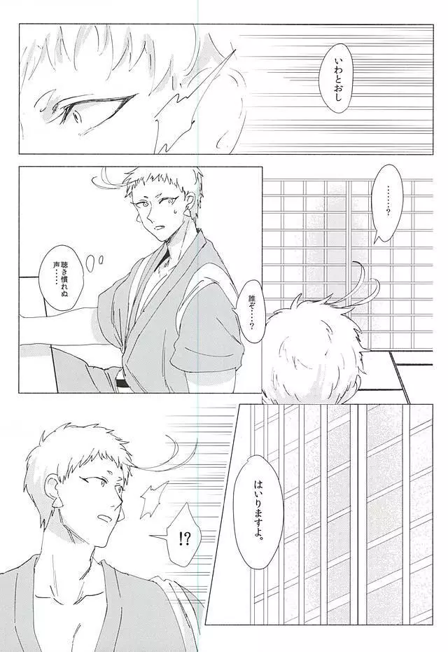 きみとぼくのきょり - page17