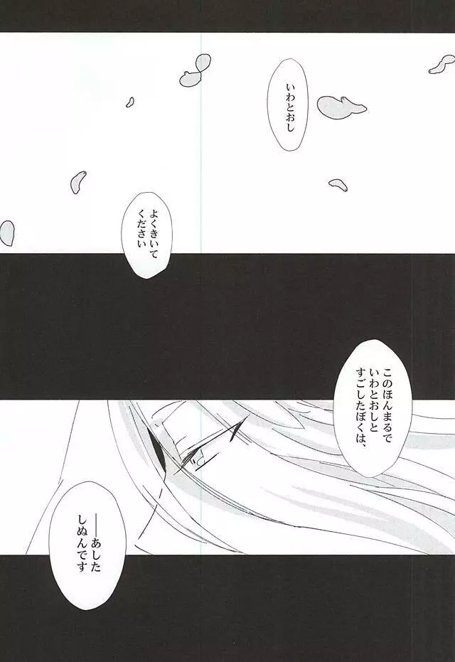 きみとぼくのきょり - page2