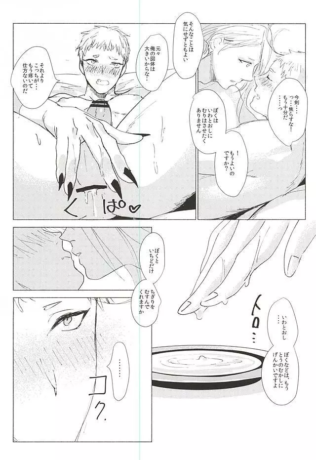きみとぼくのきょり - page21