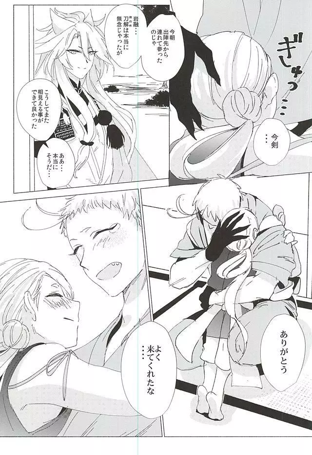 きみとぼくのきょり - page27