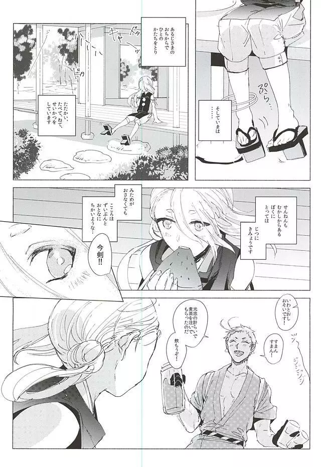 きみとぼくのきょり - page5