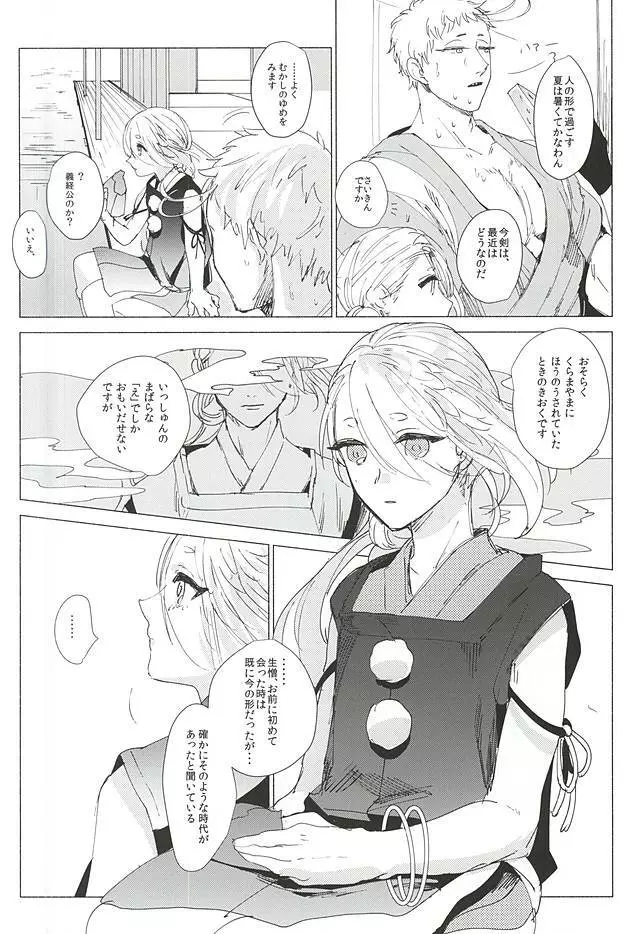 きみとぼくのきょり - page6