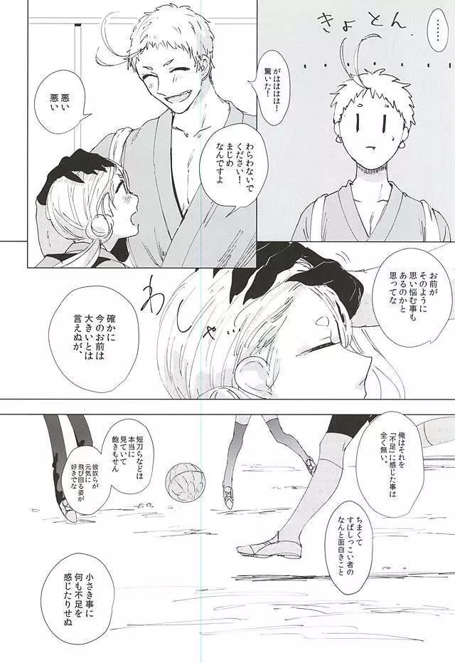 きみとぼくのきょり - page9