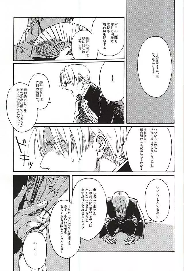 不純物 - page11