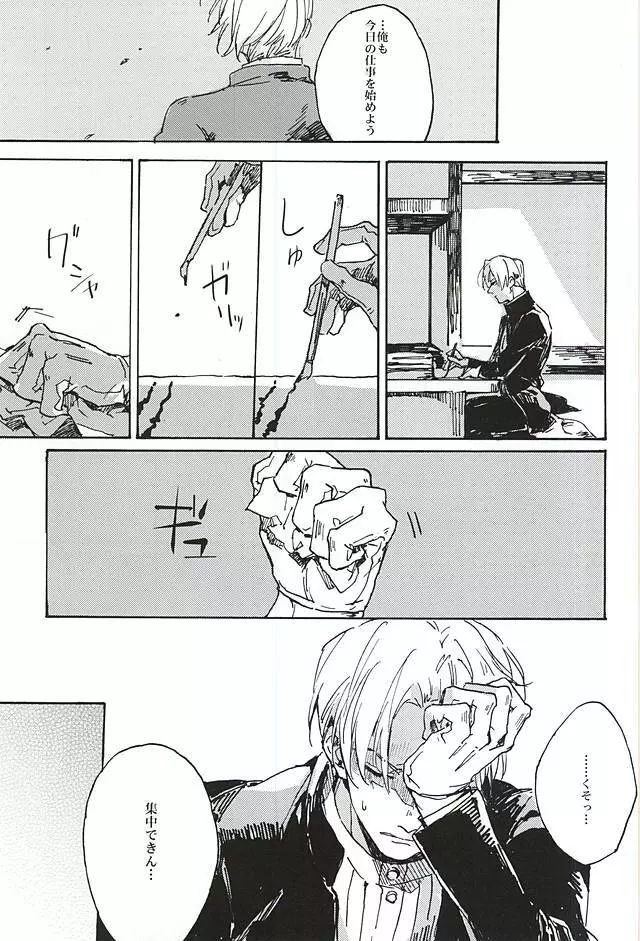 不純物 - page15