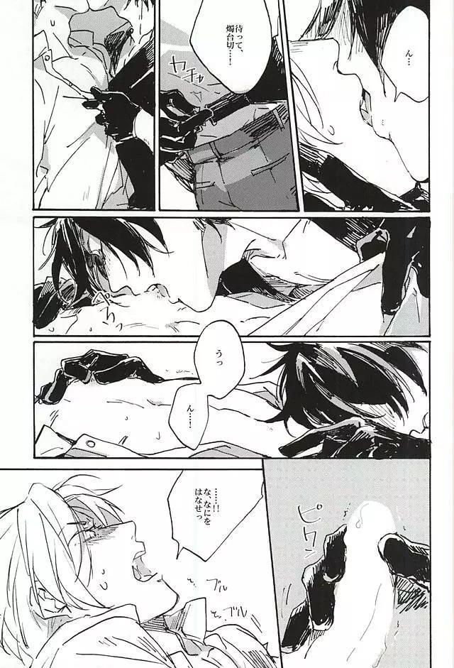 不純物 - page27