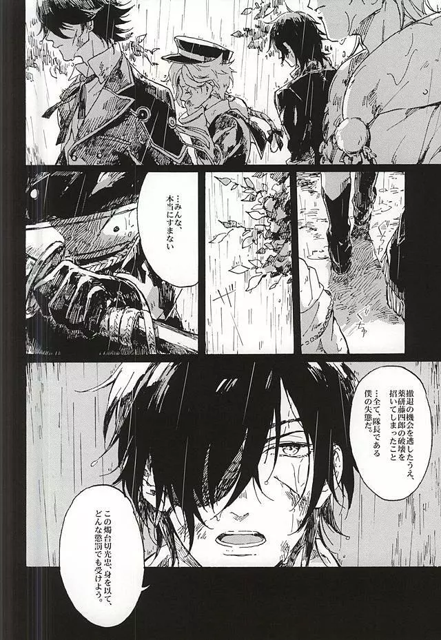不純物 - page3