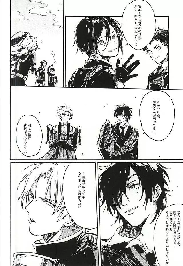 不純物 - page37