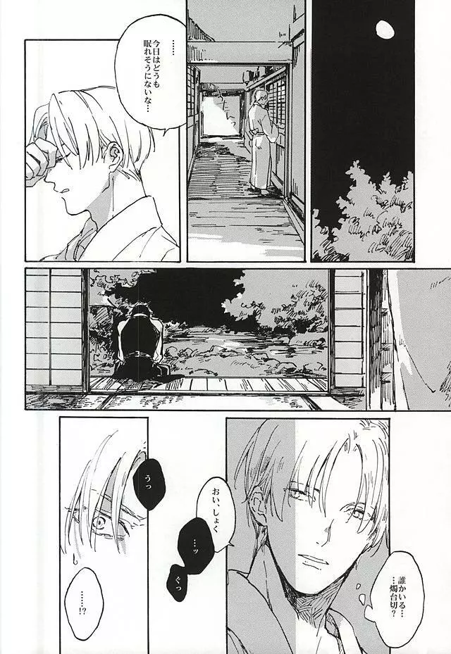 不純物 - page6