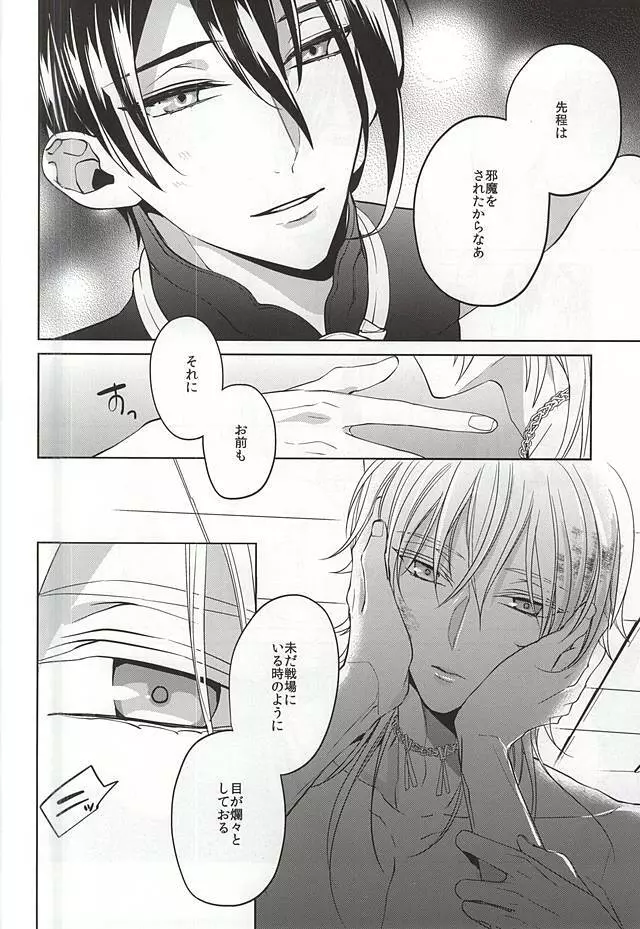 垂涎の的 - page17