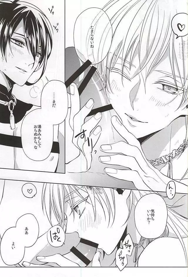 垂涎の的 - page22