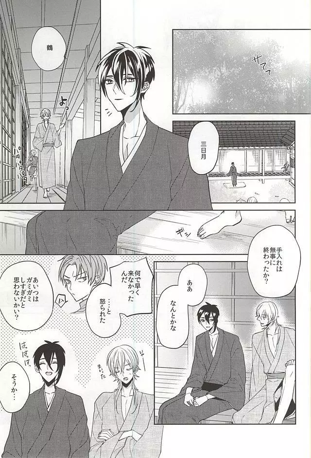 垂涎の的 - page35