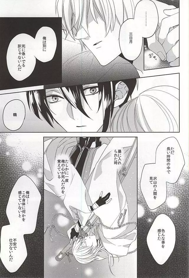 垂涎の的 - page37