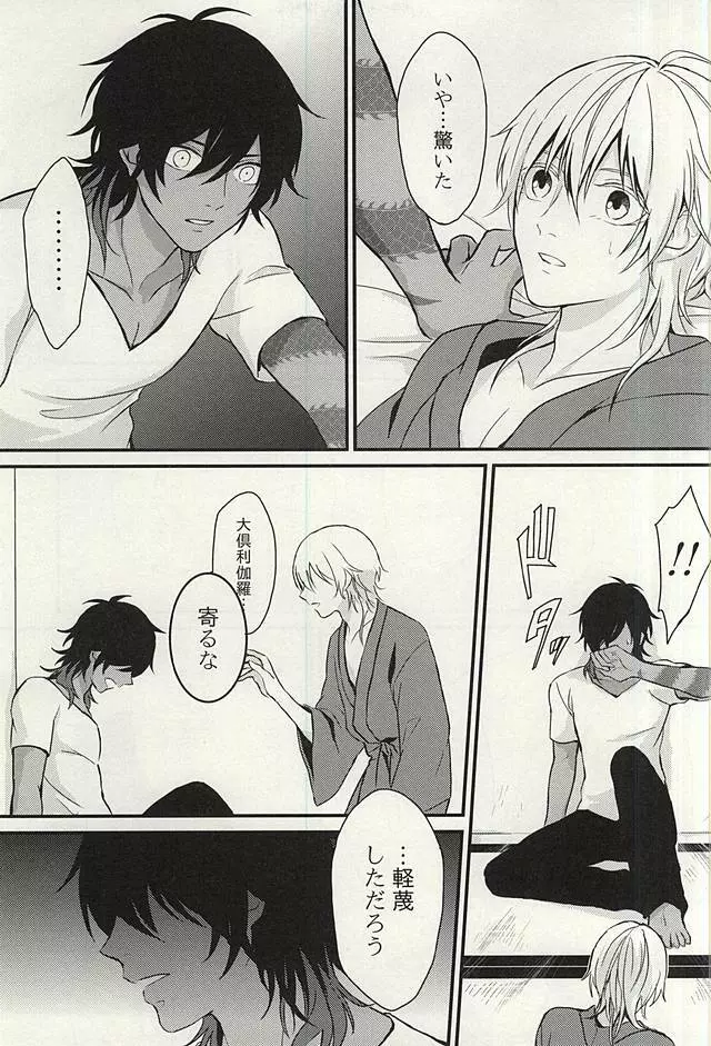 あの子がほしい - page22
