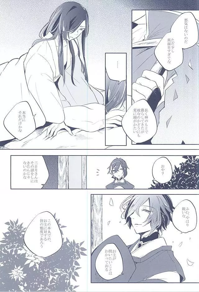 混じり合う菫色の真偽 - page21