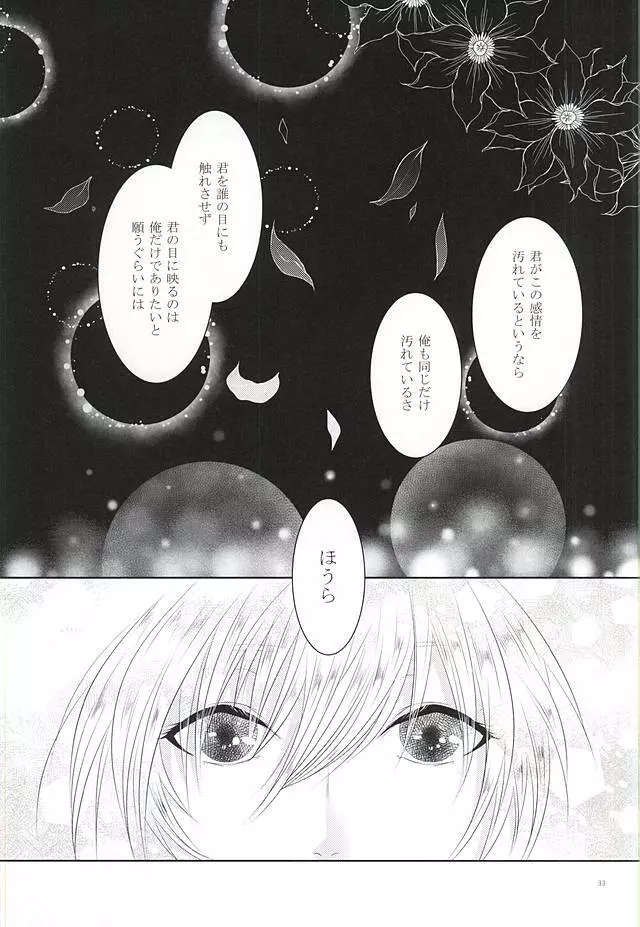 染まりしは黒か白か - page31