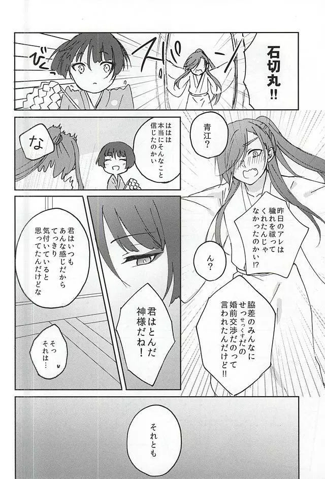 御神刀コンプレックス - page14