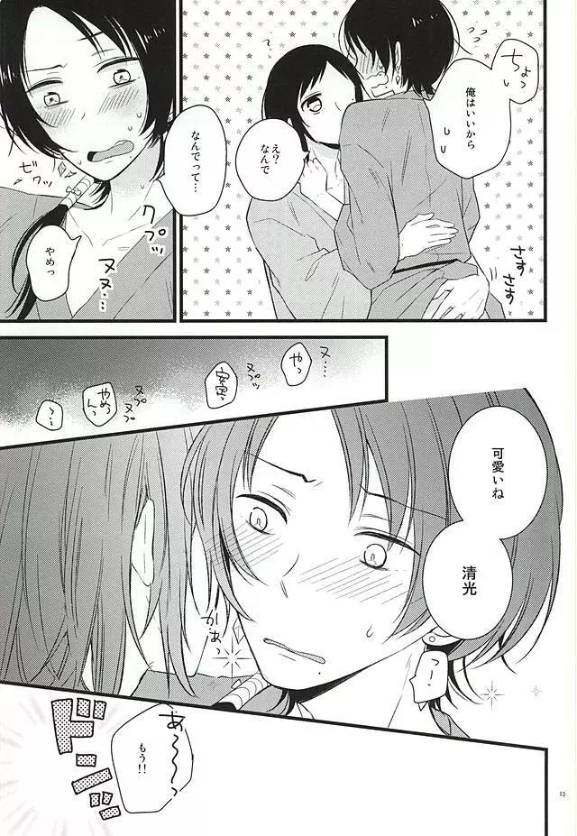 あつくてとけちゃいそう - page10