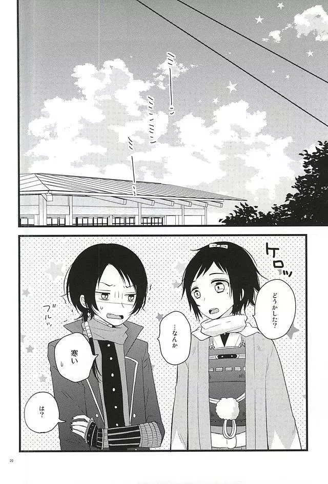 あつくてとけちゃいそう - page17