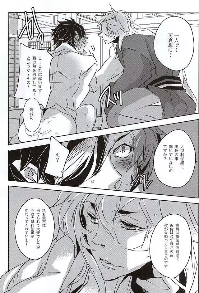 そんなに優しく攻めないで - page12