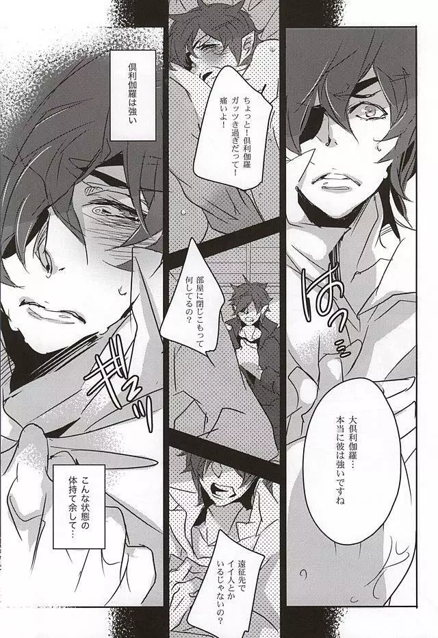 そんなに優しく攻めないで - page13