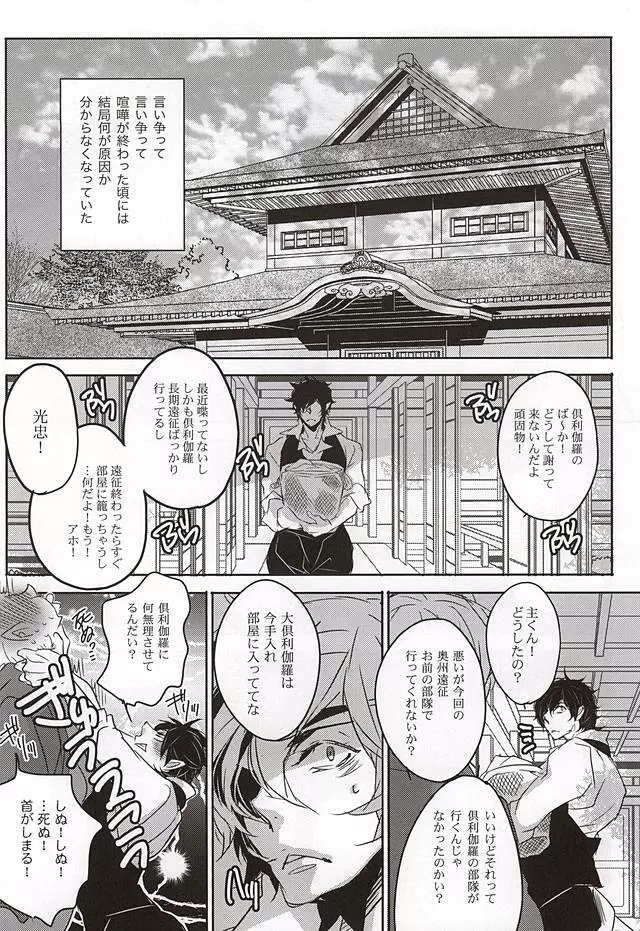 そんなに優しく攻めないで - page3