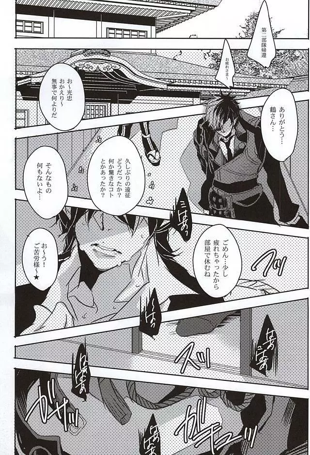 そんなに優しく攻めないで - page6