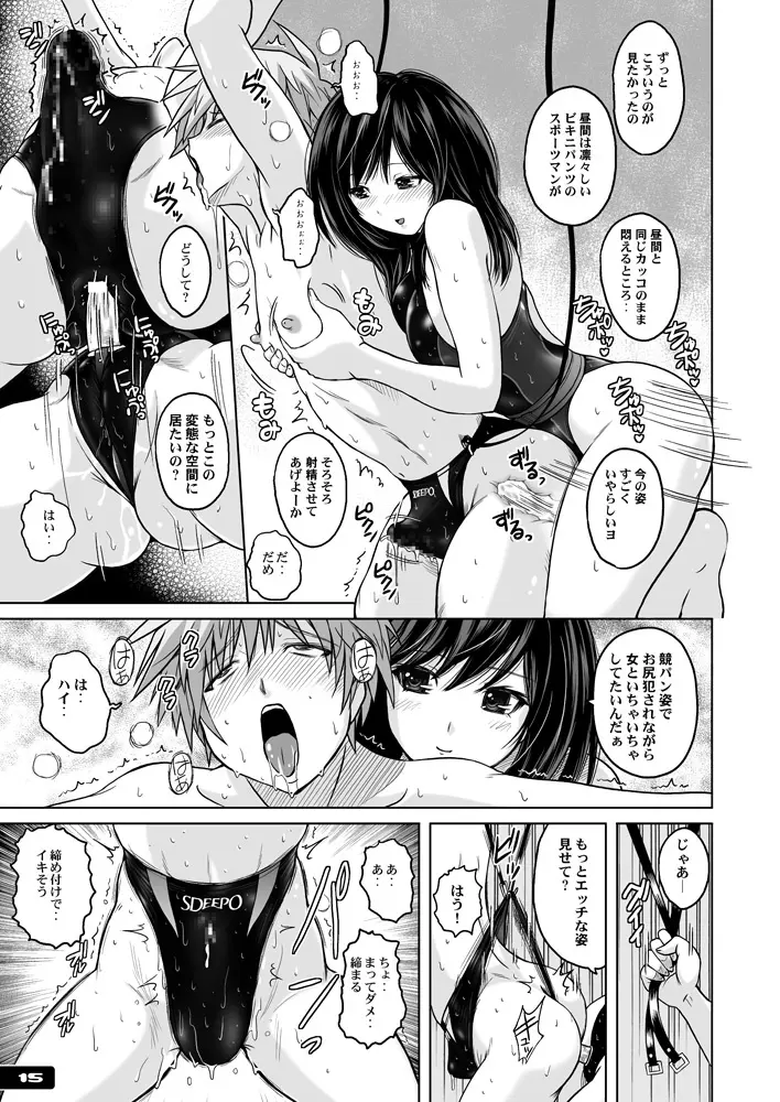 競泳水着あたーく ! - page14
